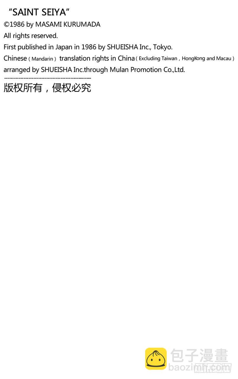 番外20 圣衣分解着装图-第20话