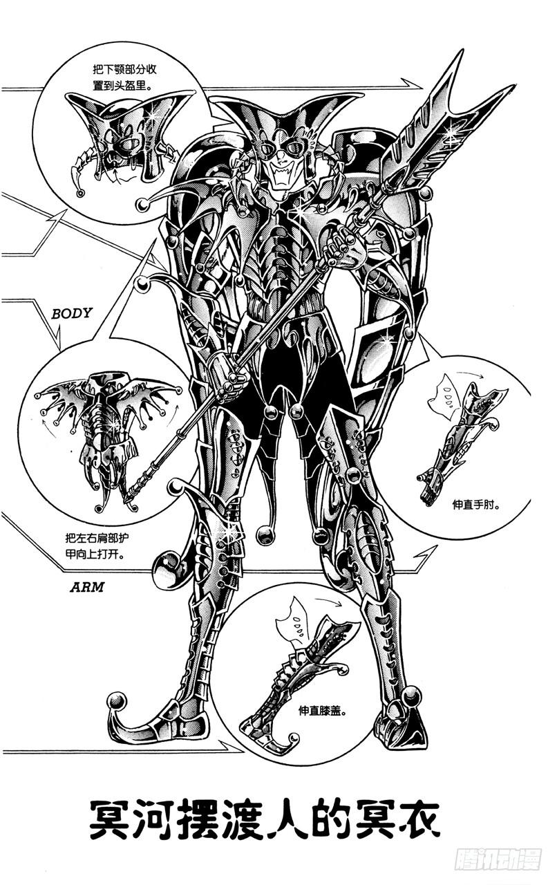 番外22 冥衣分解着装图-第22话