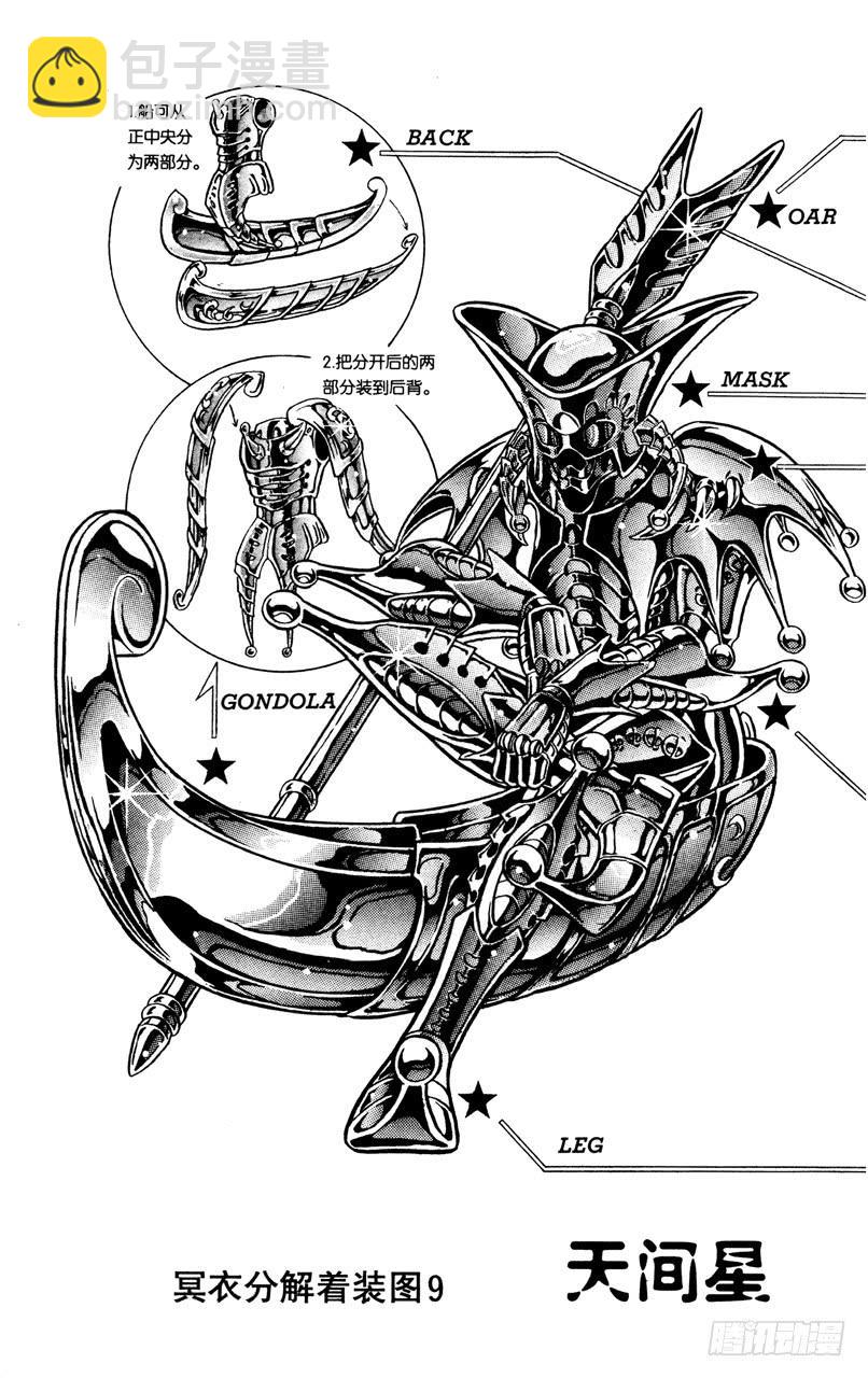 番外22 冥衣分解着装图-第22话