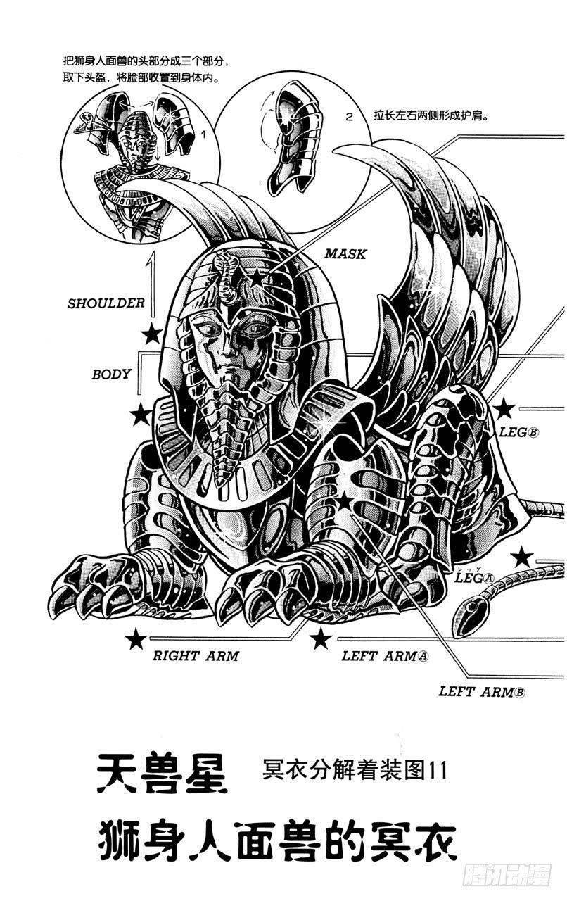 番外22 冥衣分解着装图-第22话