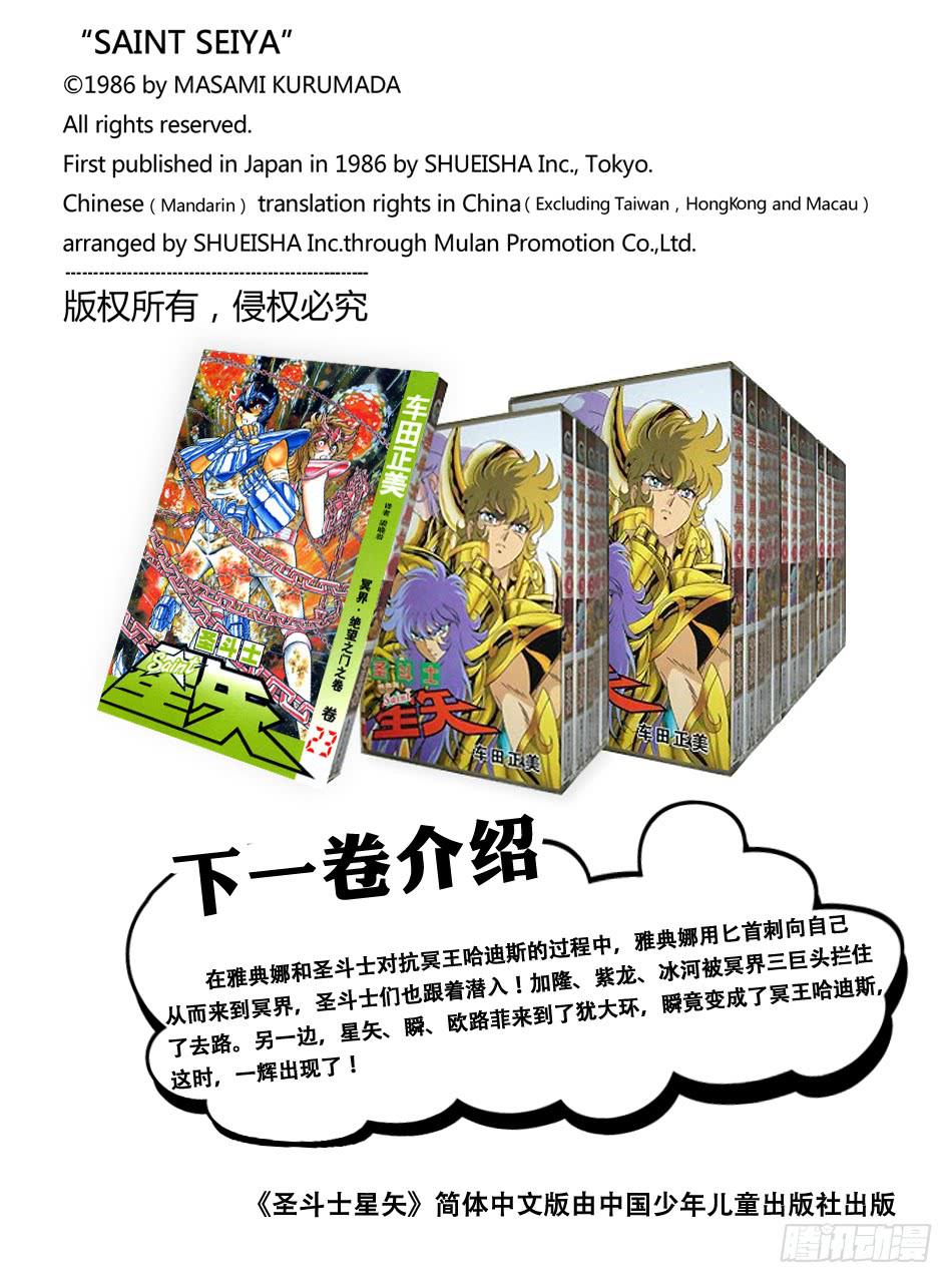 番外22 冥衣分解着装图-第22话