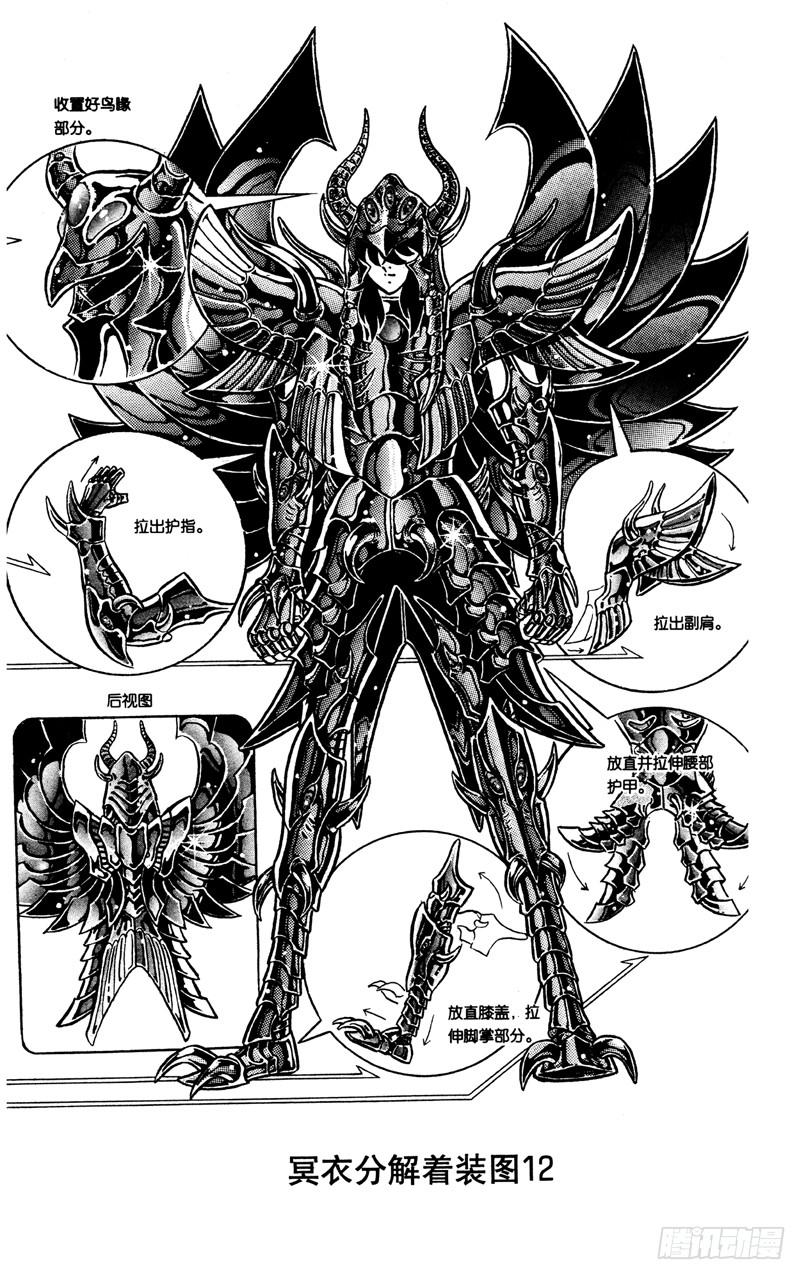 番外24 冥衣分解着装图-第24话