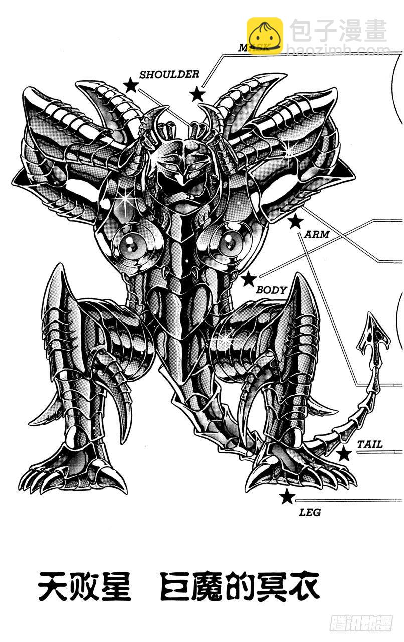 聖鬥士星矢（番外篇） - 番外24 冥衣分解着裝圖 - 1