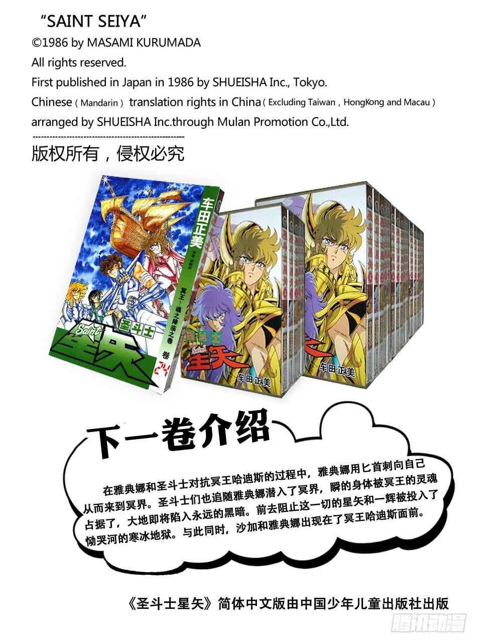 番外24 冥衣分解着装图-第24话