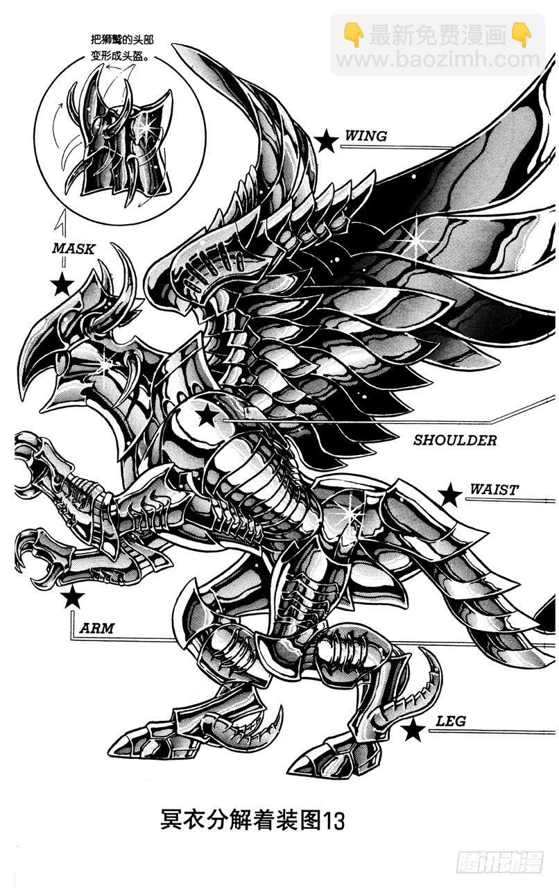 番外24 冥衣分解着装图-第24话