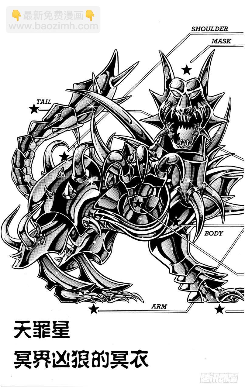 番外24 冥衣分解着装图-第24话