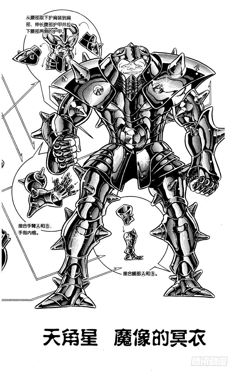 番外24 冥衣分解着装图-第24话