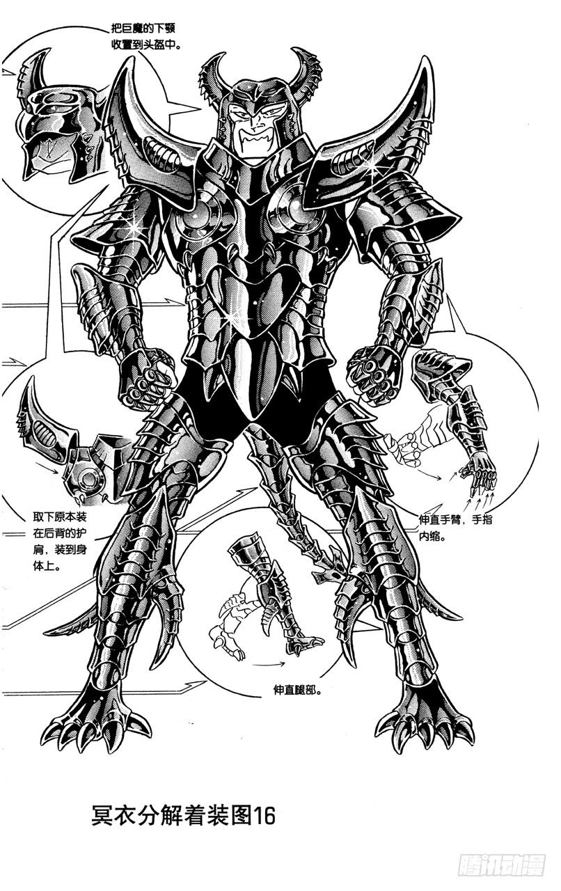 聖鬥士星矢（番外篇） - 番外24 冥衣分解着裝圖 - 3