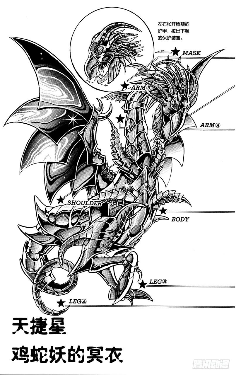 番外26 冥衣分解着装图-第26话