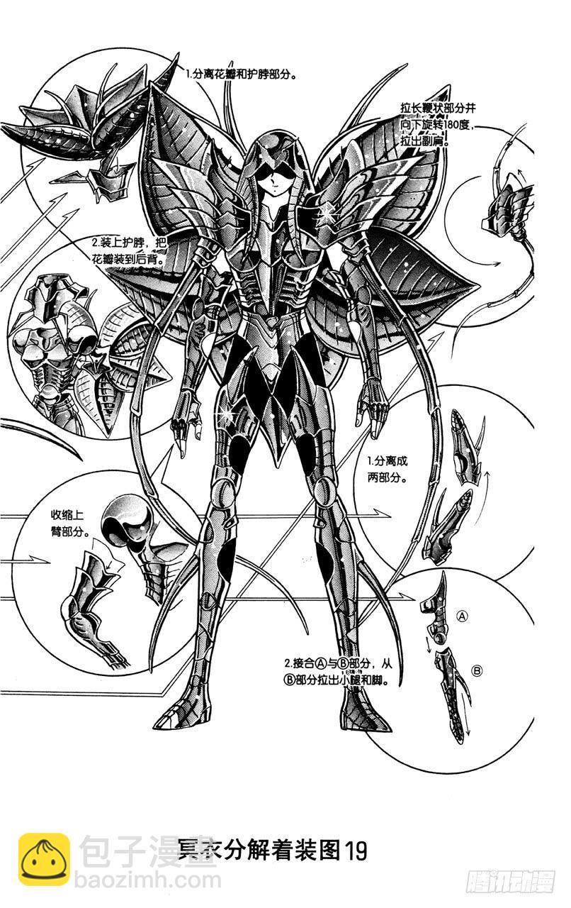 番外26 冥衣分解着装图-第26话