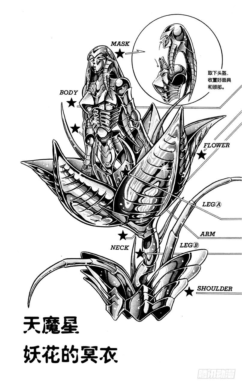 番外26 冥衣分解着装图-第26话