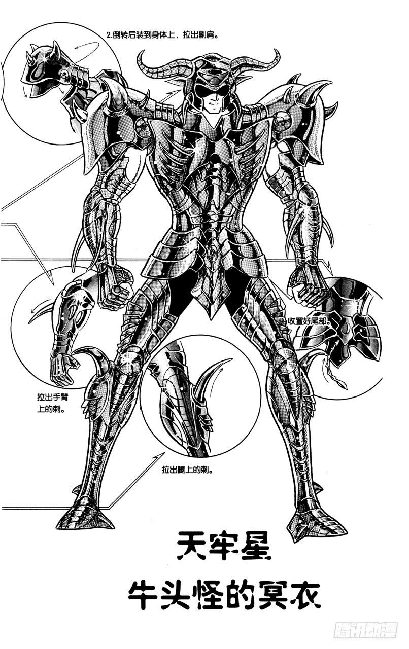 番外26 冥衣分解着装图-第26话