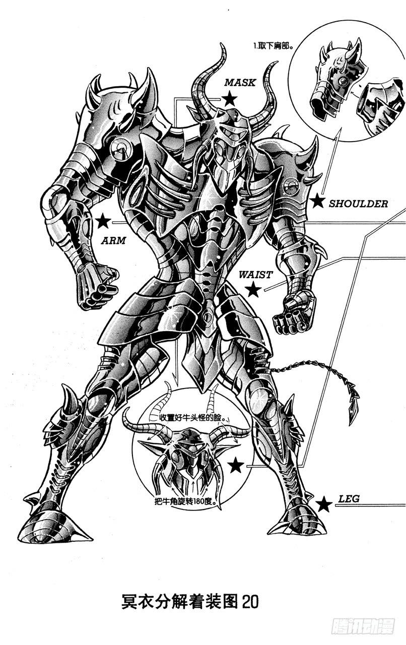 番外26 冥衣分解着装图-第26话