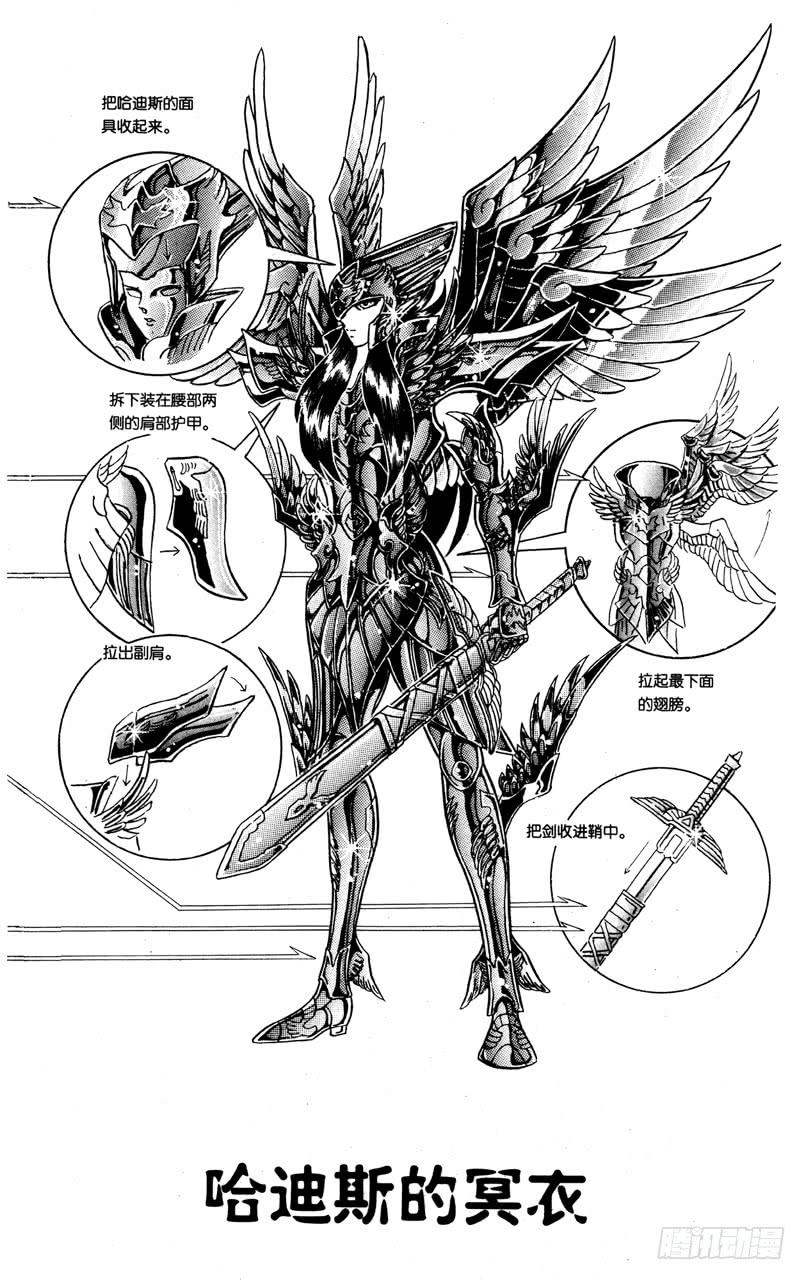 番外28 冥衣分解着装图-第28话