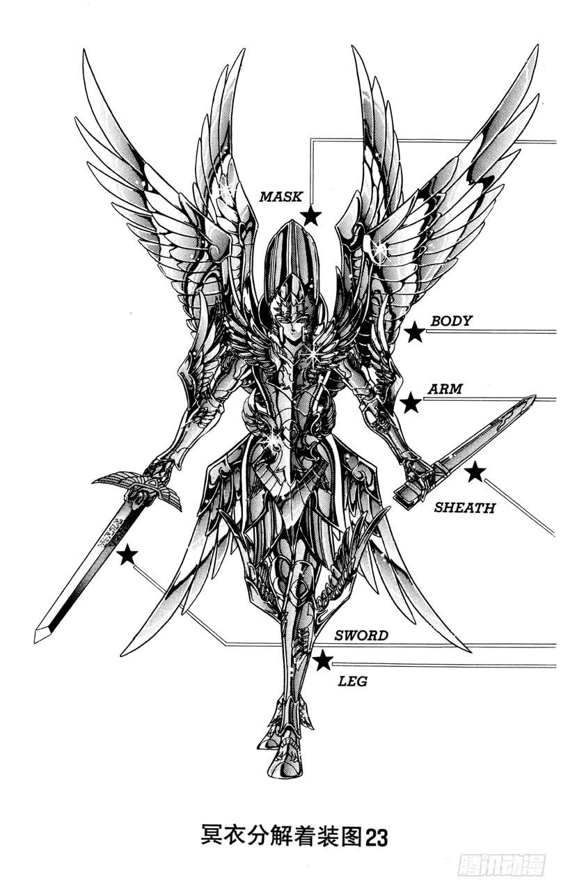 聖鬥士星矢（番外篇） - 番外28 冥衣分解着裝圖 - 1