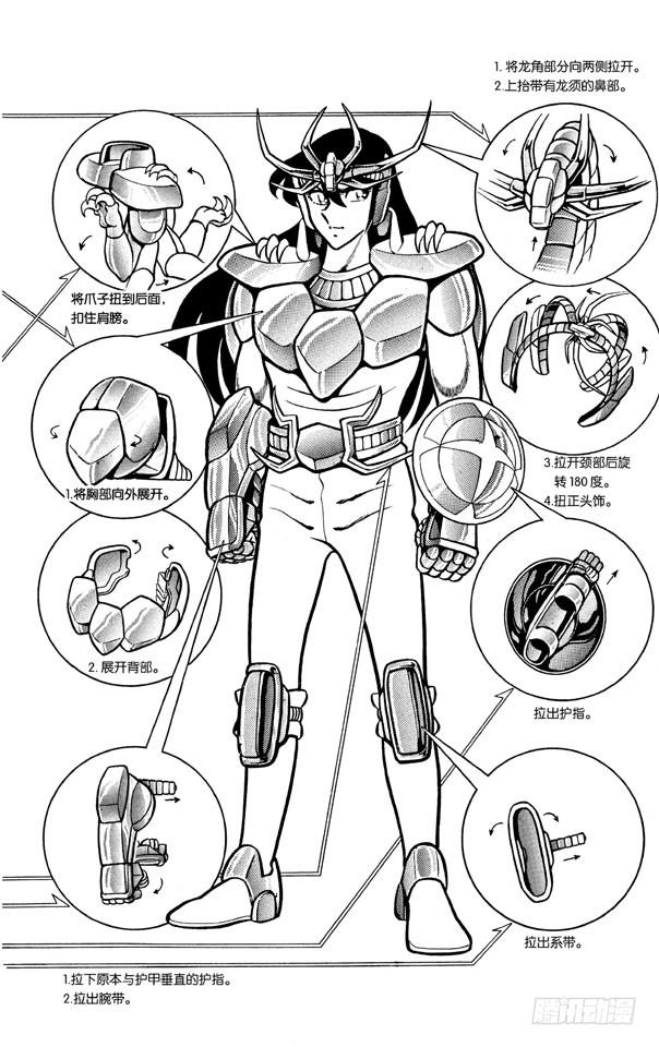 番外4 圣衣分解着装图-第4话