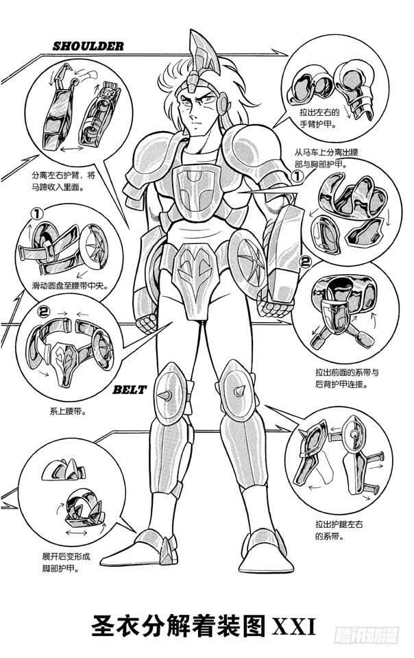 番外6 圣衣分解着装图-第6话