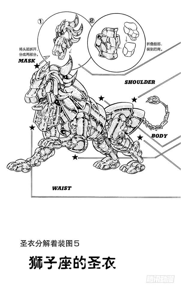 聖鬥士星矢（番外篇） - 番外8 聖衣分解着裝圖 - 1