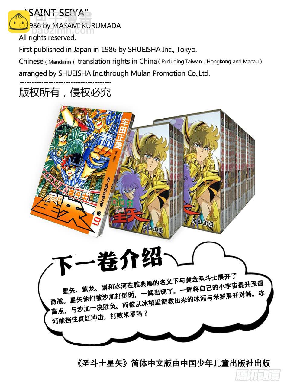 番外8 圣衣分解着装图-第8话