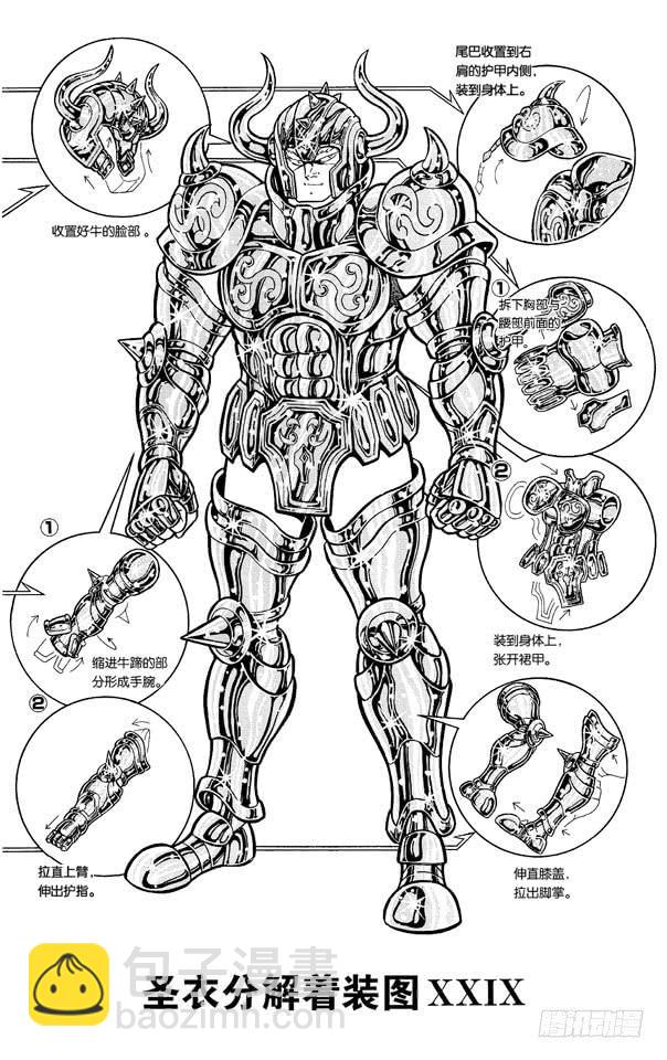 番外8 圣衣分解着装图-第8话