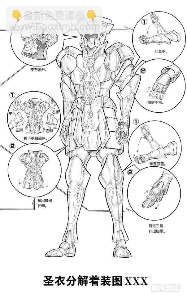 聖鬥士星矢（番外篇） - 番外8 聖衣分解着裝圖 - 2