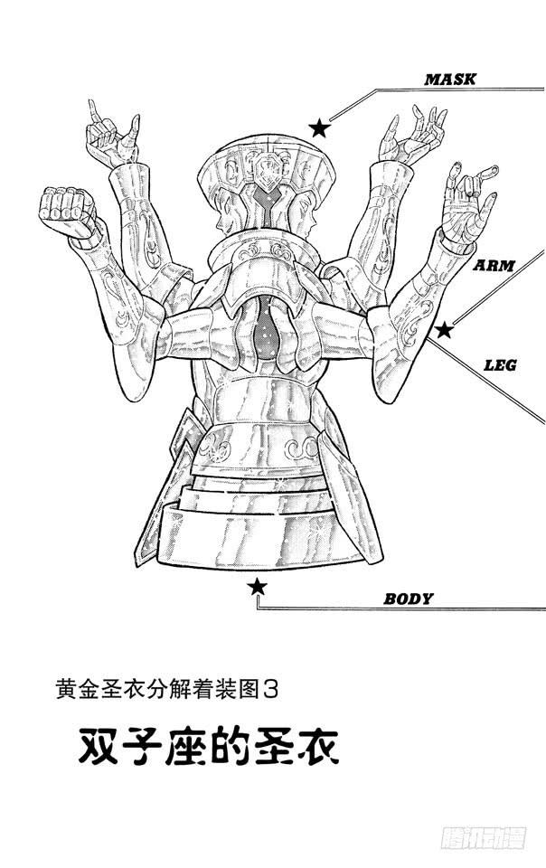 番外8 圣衣分解着装图-第8话