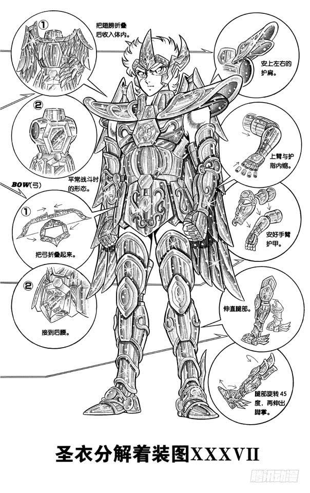 聖鬥士星矢（番外篇） - 番外10 聖衣分解着裝圖 - 1