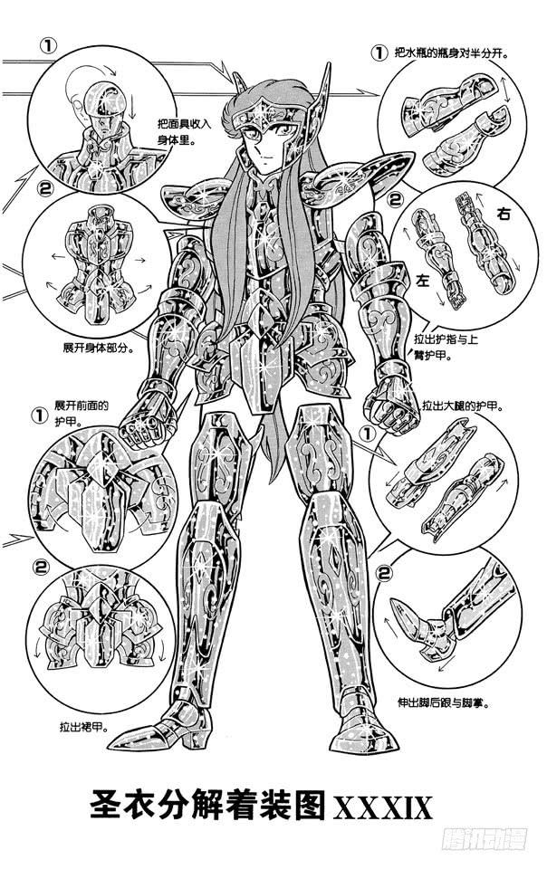 番外10 圣衣分解着装图-第10话