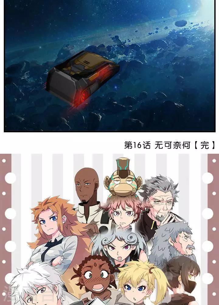 第17话  无可奈何-第16话