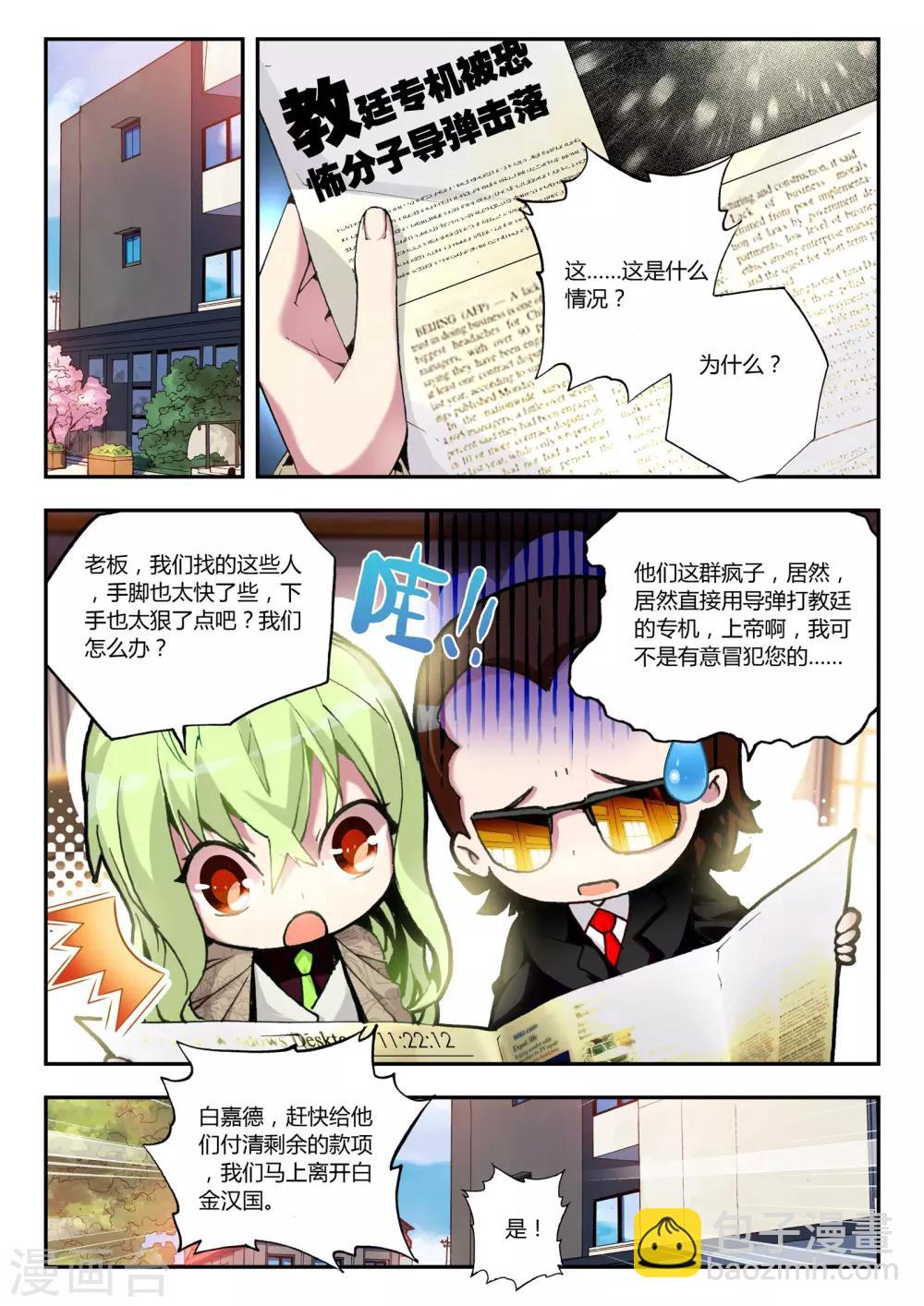 升龍道 - 第14話 聖器 - 3