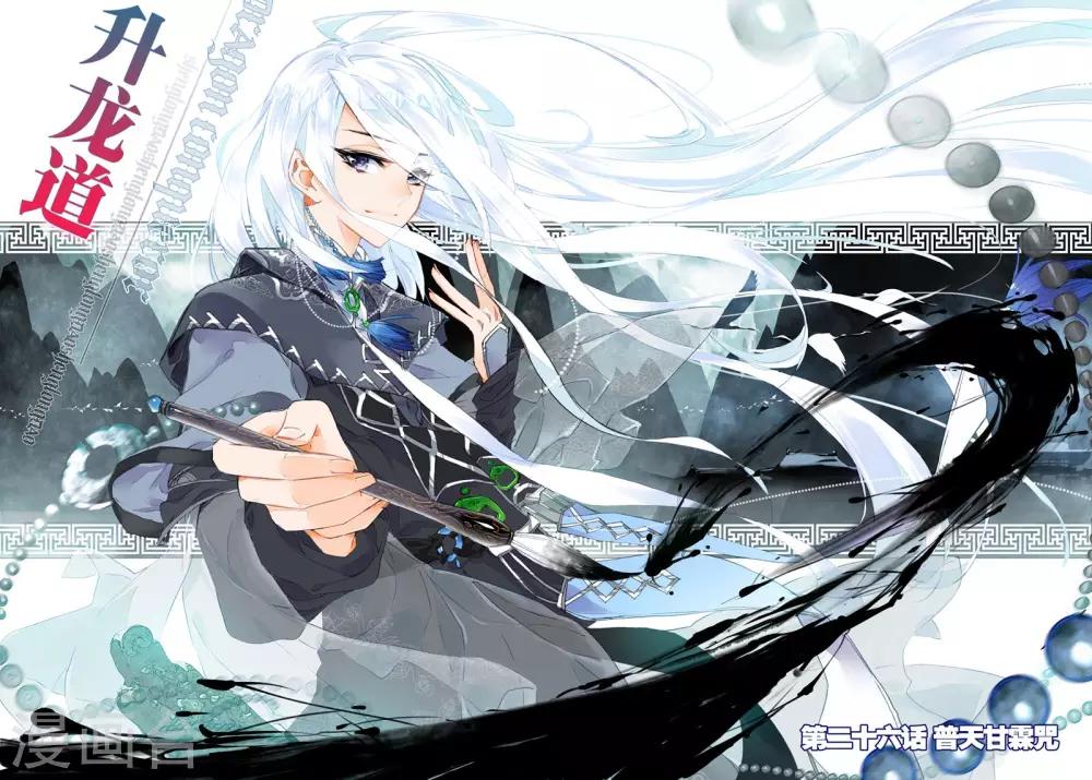 第26话 普天甘霖咒-第26话