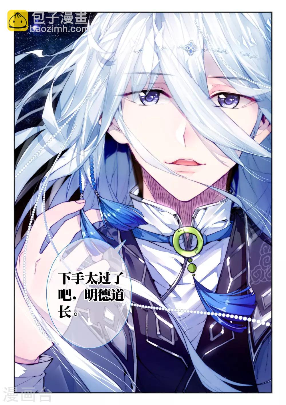 第26话 普天甘霖咒-第26话