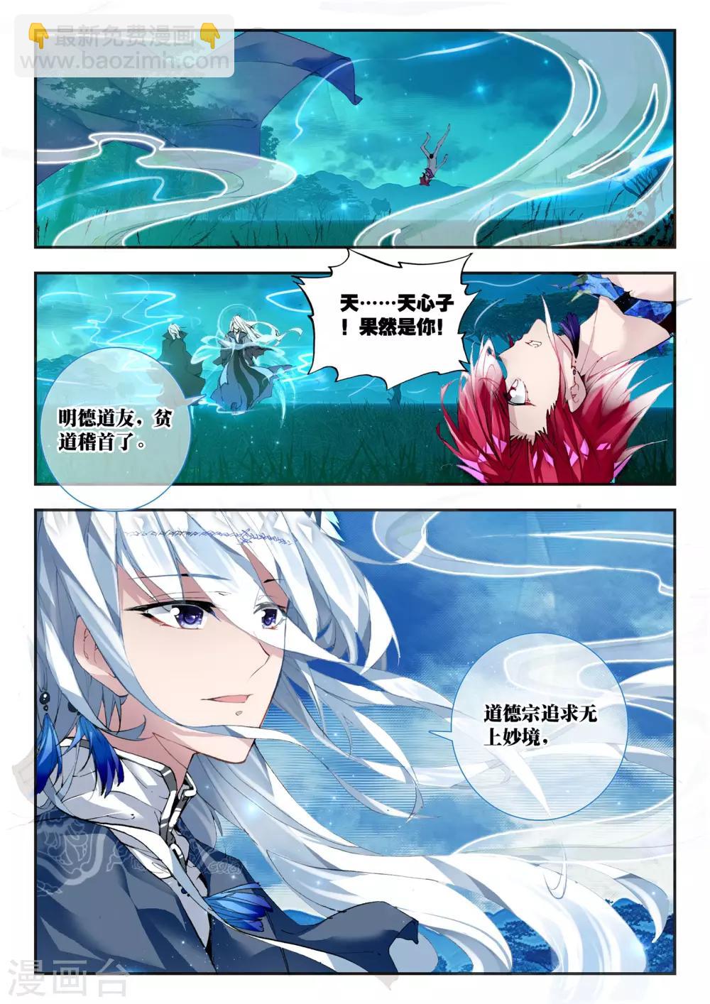 第26话 普天甘霖咒-第26话