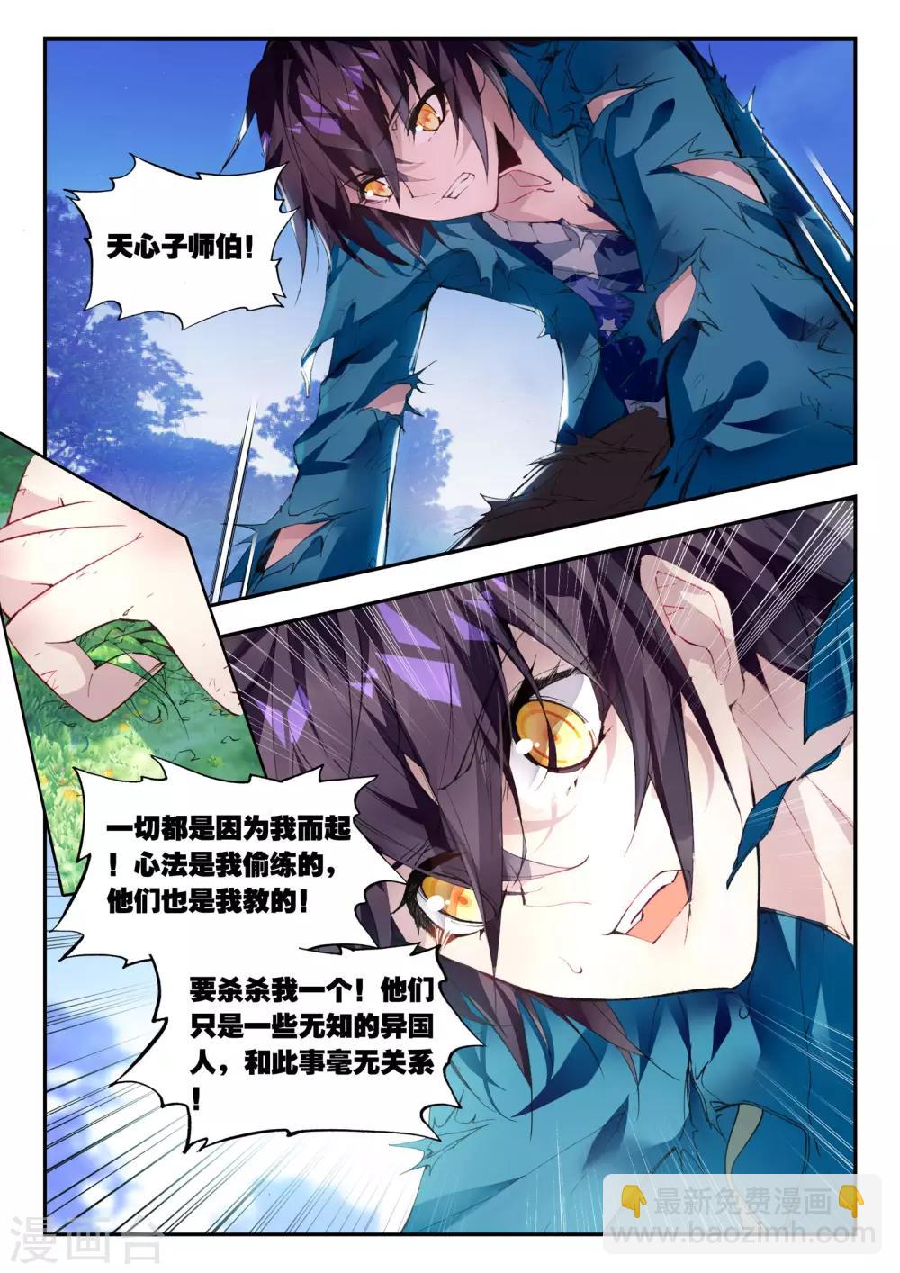 第26话 普天甘霖咒-第26话