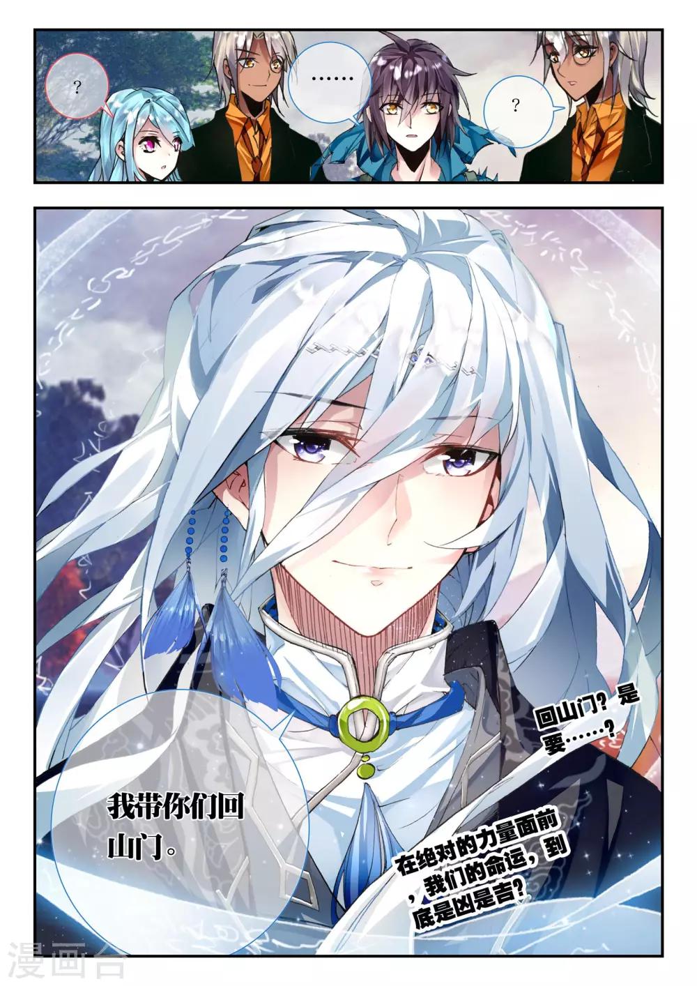 第26话 普天甘霖咒-第26话