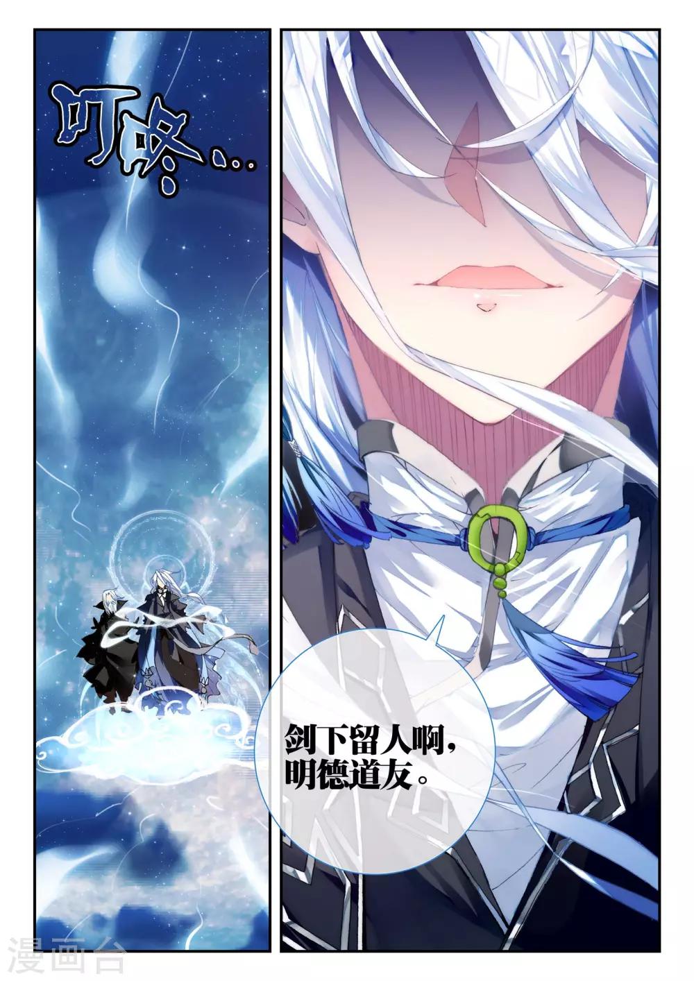 第26话 普天甘霖咒-第26话