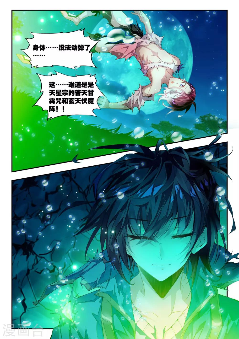 第26话 普天甘霖咒-第26话