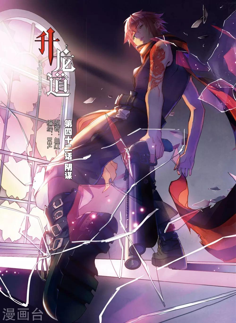 第42话 阴谋-第42话