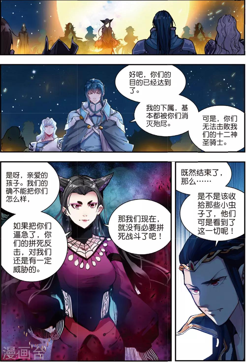 第44话 噩梦之夜二-第44话