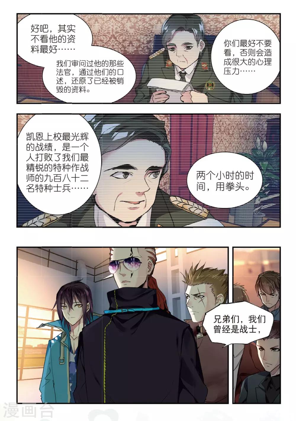 升龍道 - 第48話 白嘉德來訪 - 3