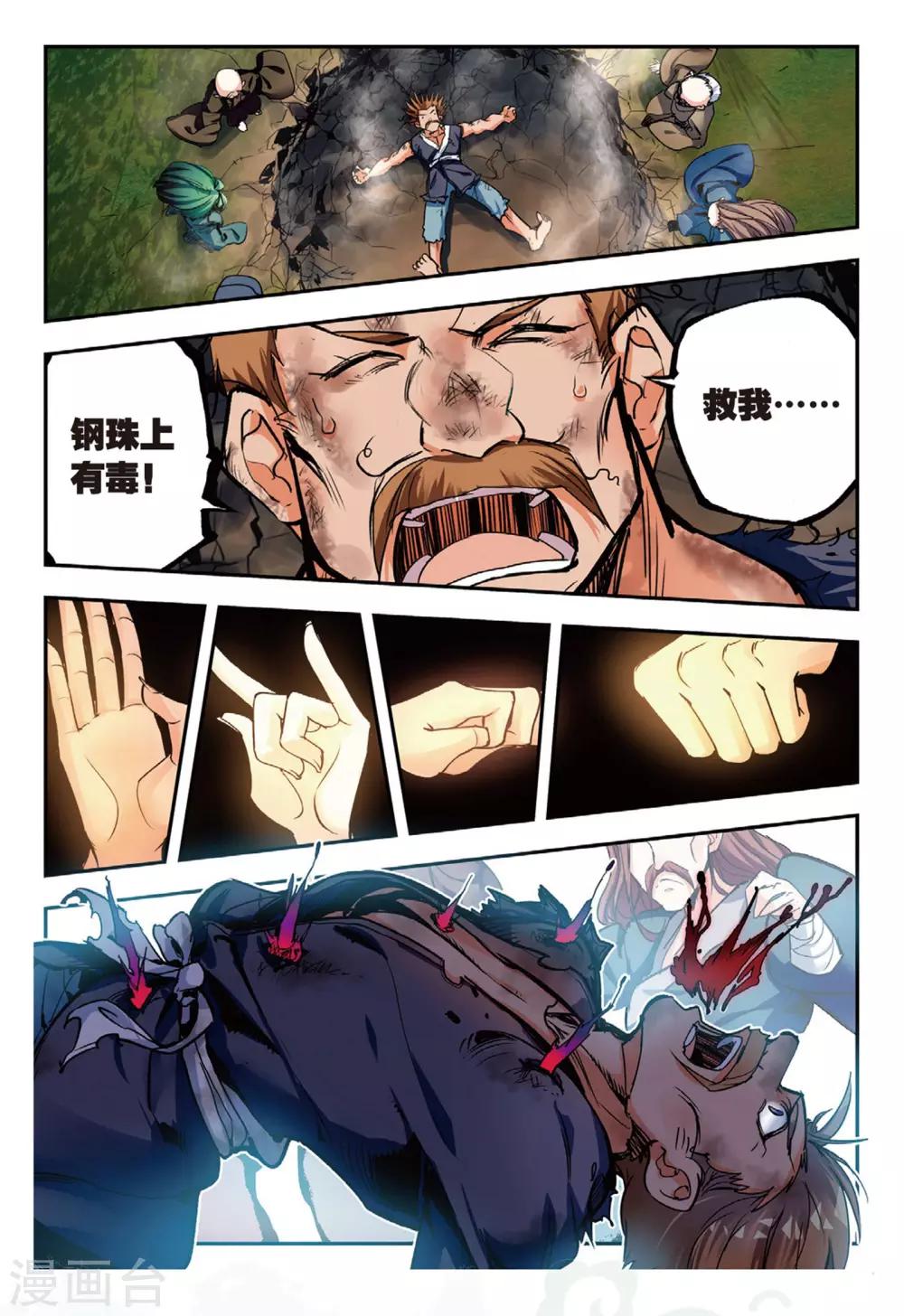 第52话 袭-第52话