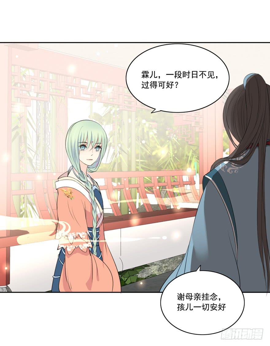 妖与仙之子-第12话