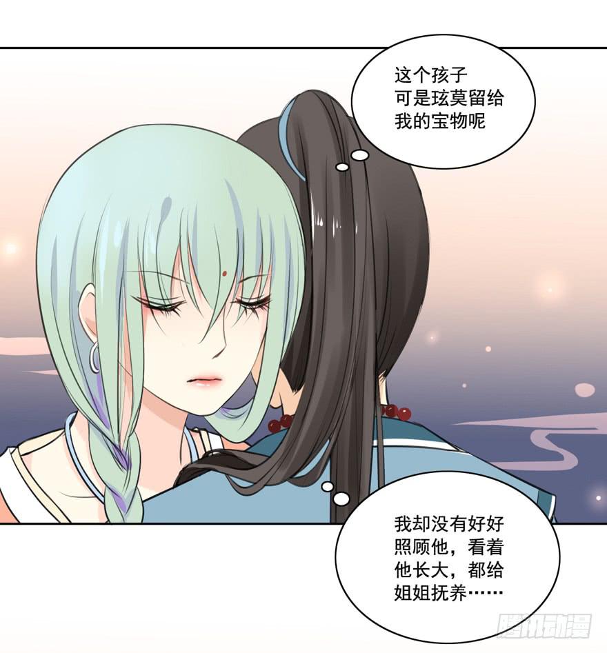 妖与仙之子-第12话