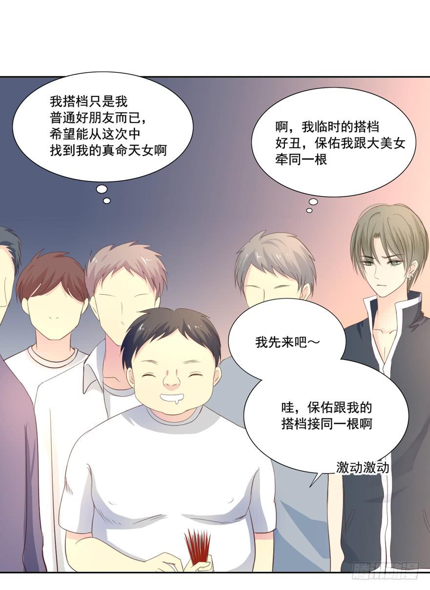 为你痴狂6-第44话