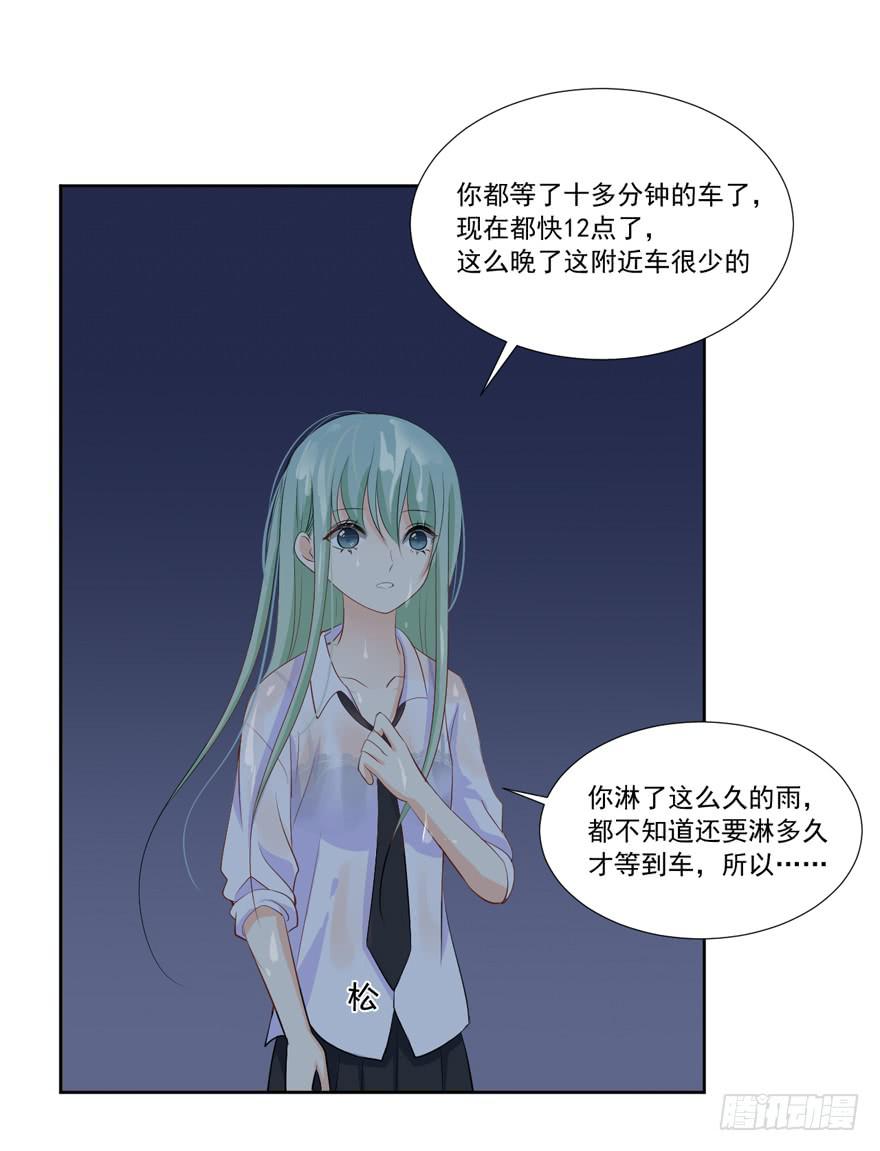 为你痴狂10(1/2)-第48话