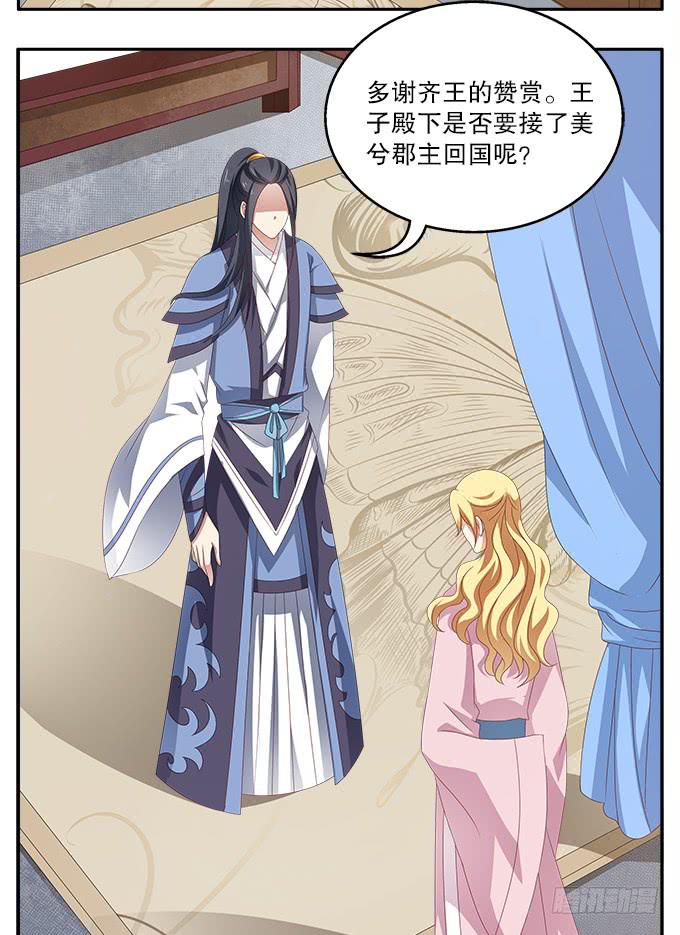 交换条件-第16话