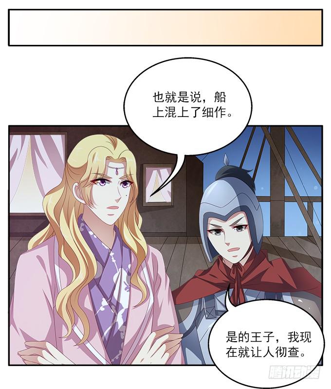 贼船上的梦-第18话