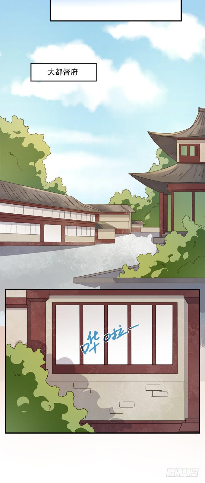 危险的都督府-第4话