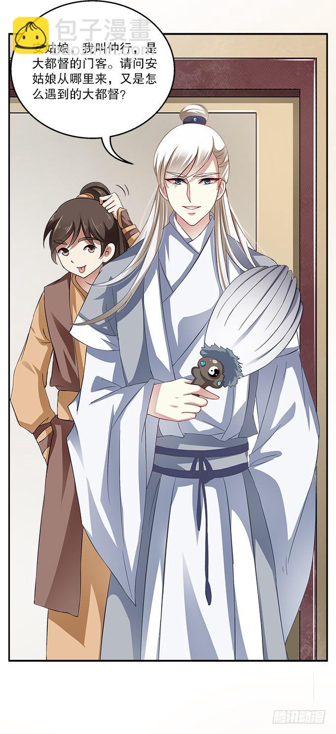 危险的都督府-第4话