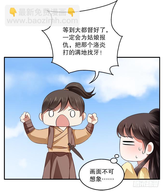 危险的都督府-第4话